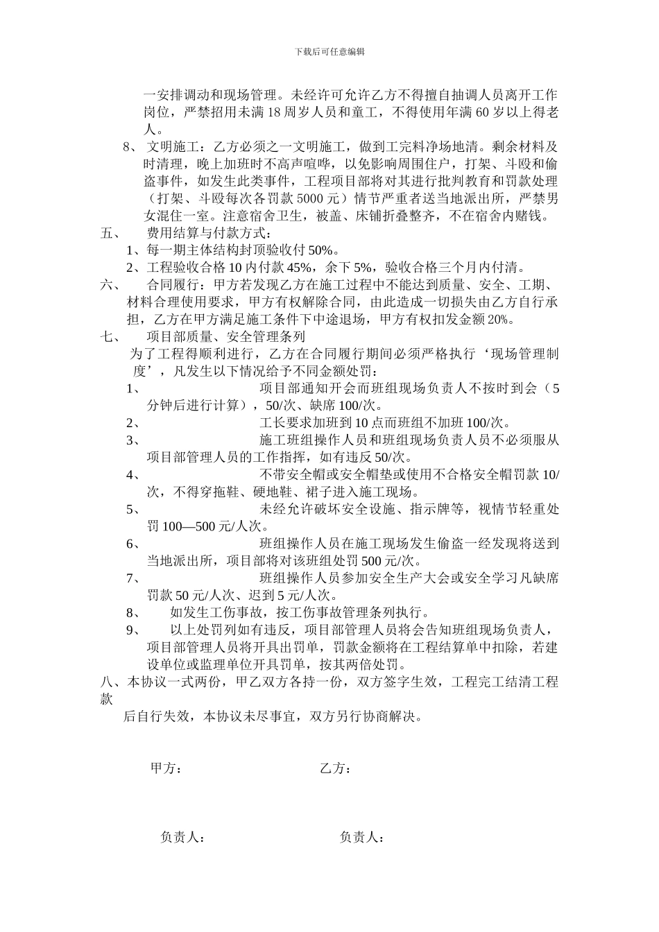 安全文明施工管理协议_第2页