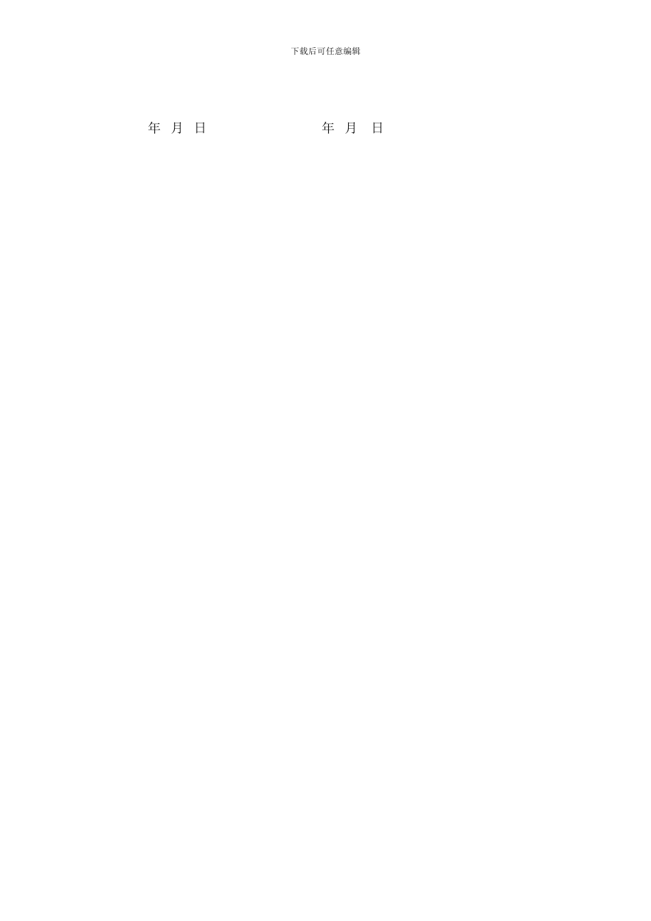 安全文明施工管理协议_第3页