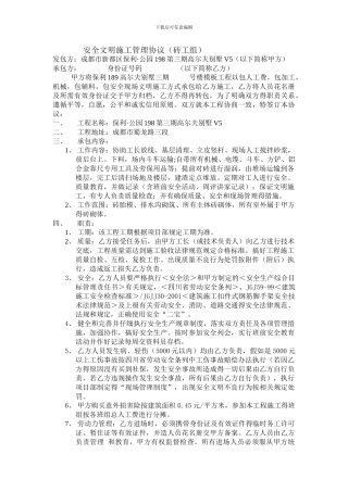 安全文明施工管理协议