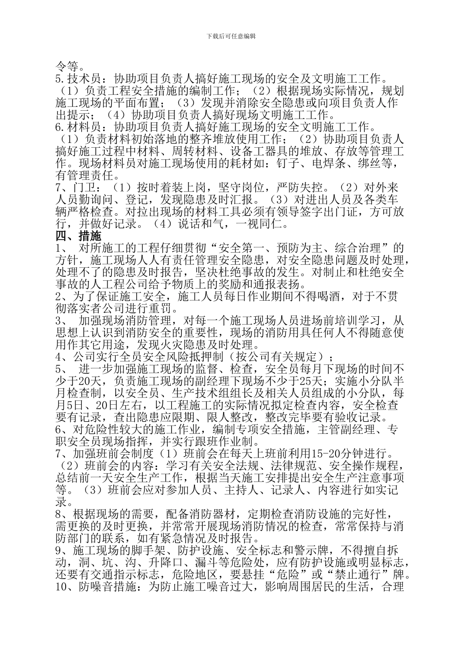 安全文明施工管理及奖罚办法2024._第2页