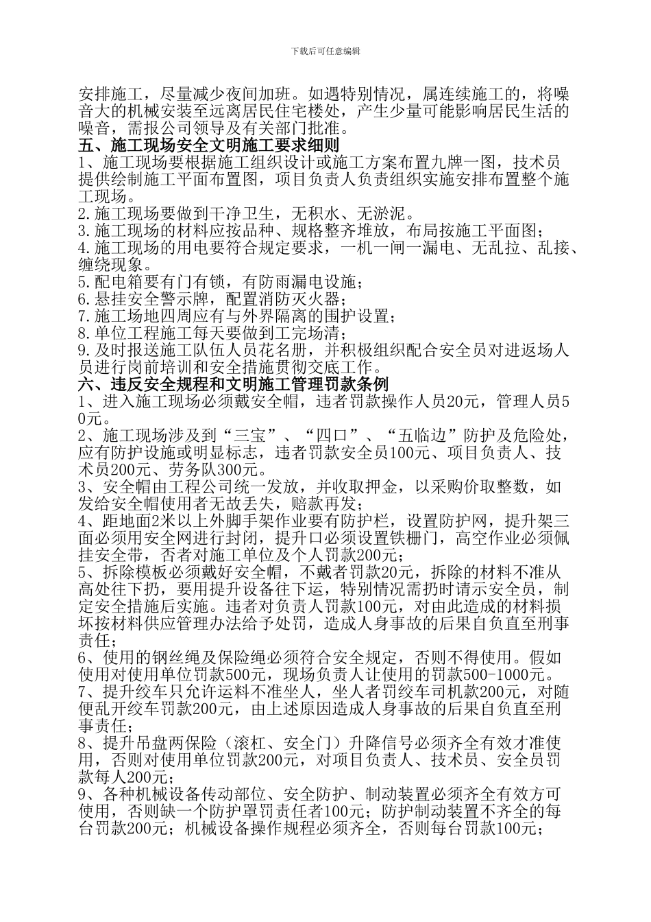 安全文明施工管理及奖罚办法2024._第3页