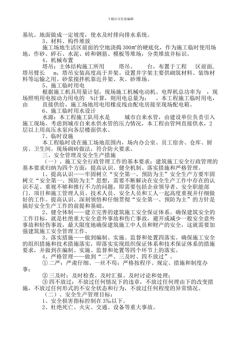 安全文明施工方案案例._第2页