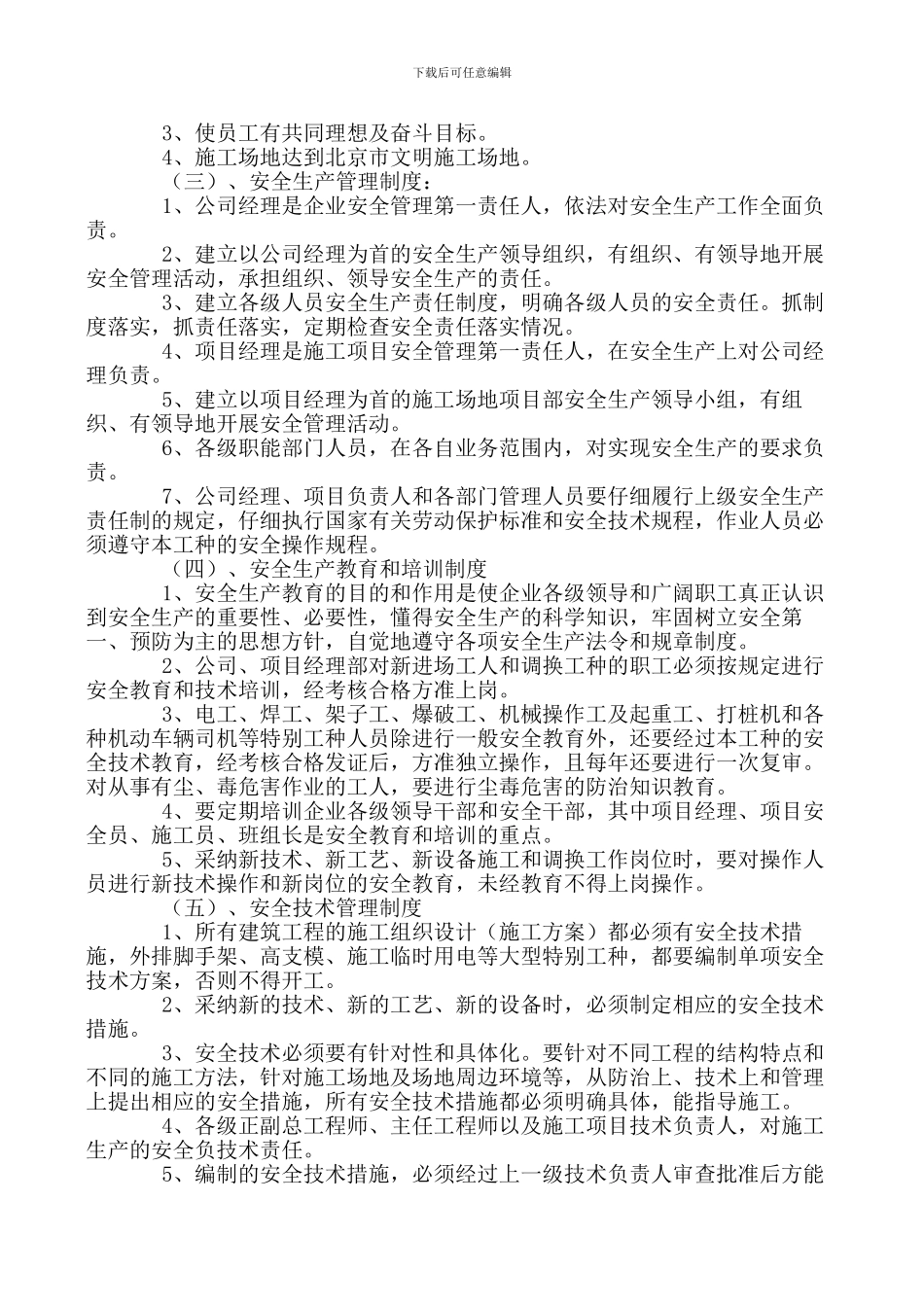 安全文明施工方案案例._第3页