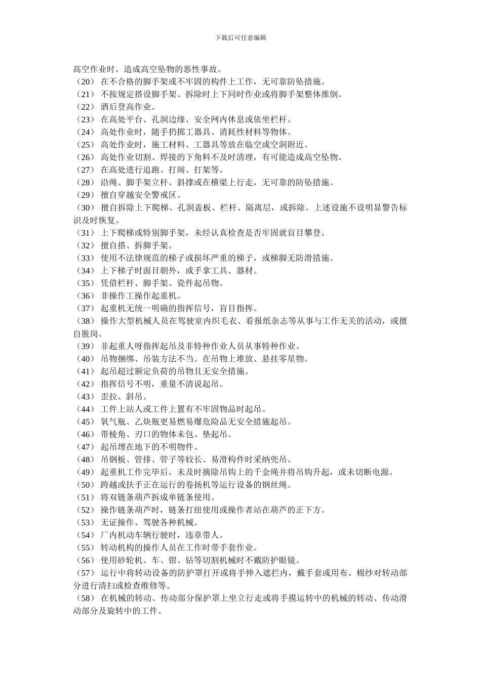 安全文明施工管理反违章实施细则._第2页