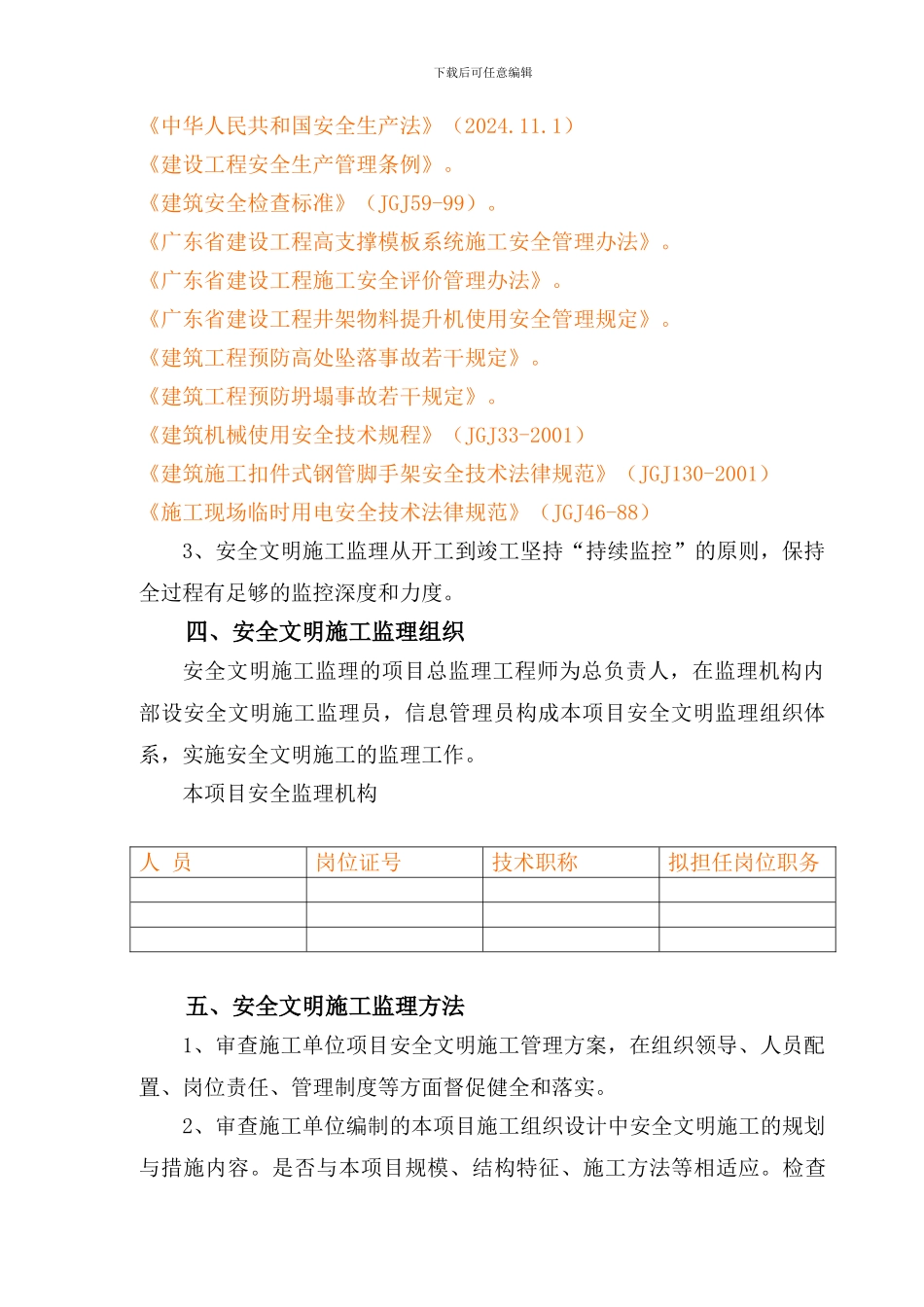 安全文明施工监理计划._第2页