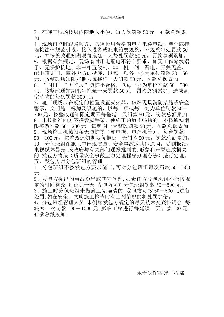安全文明施工管理处罚制度_第2页