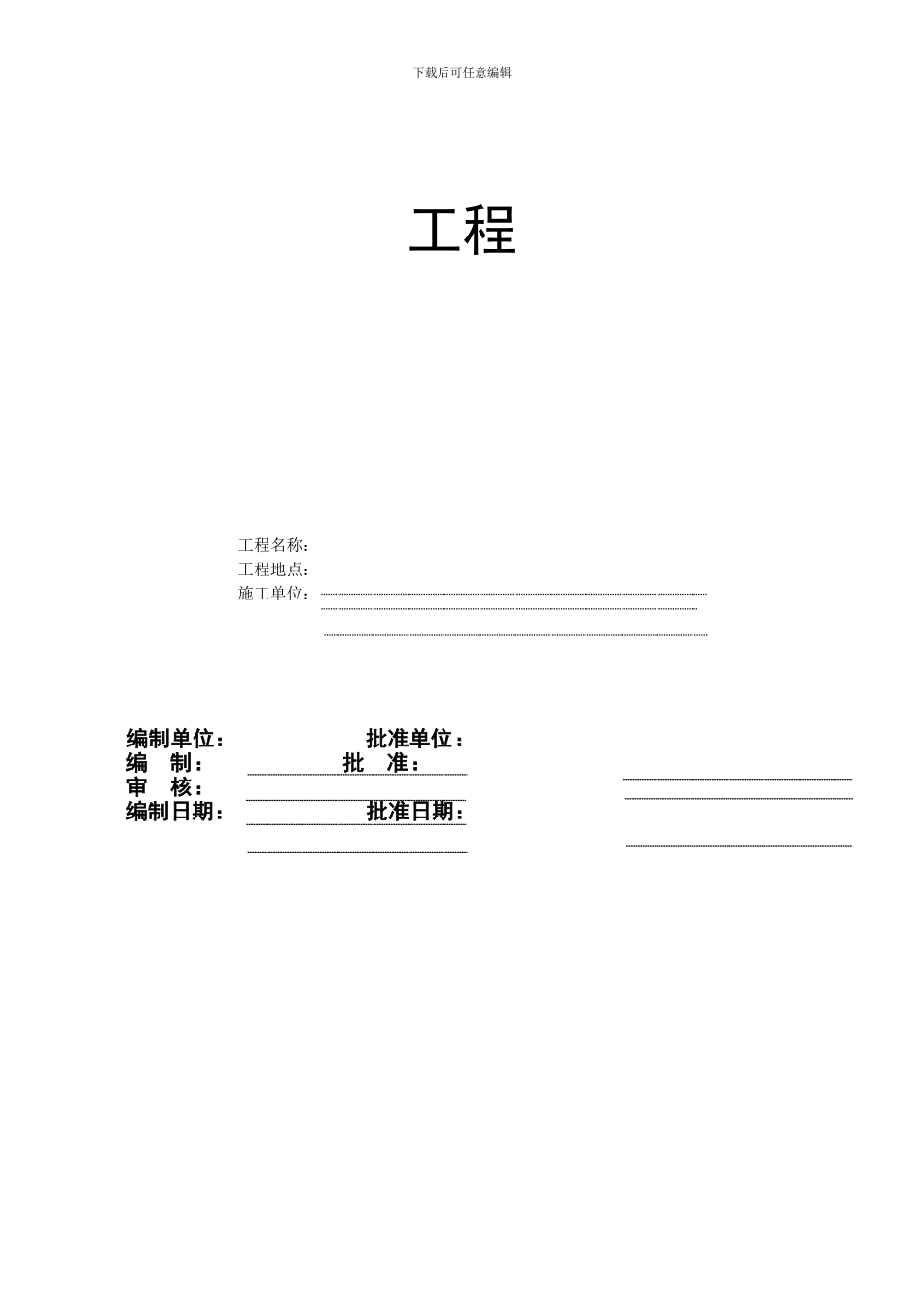 安全文明施工管理方案1._第2页