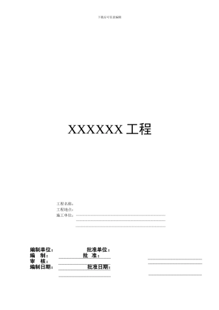 安全文明施工管理方案1.