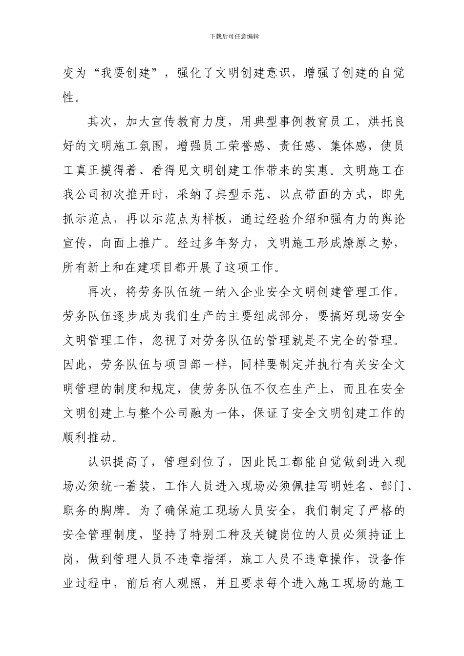 安全文明施工管理的汇报材料._第2页