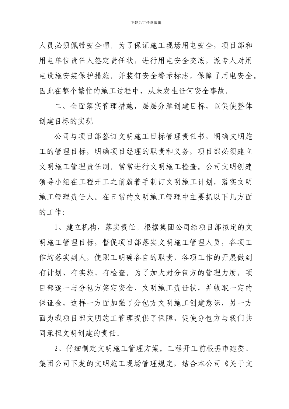 安全文明施工管理的汇报材料._第3页