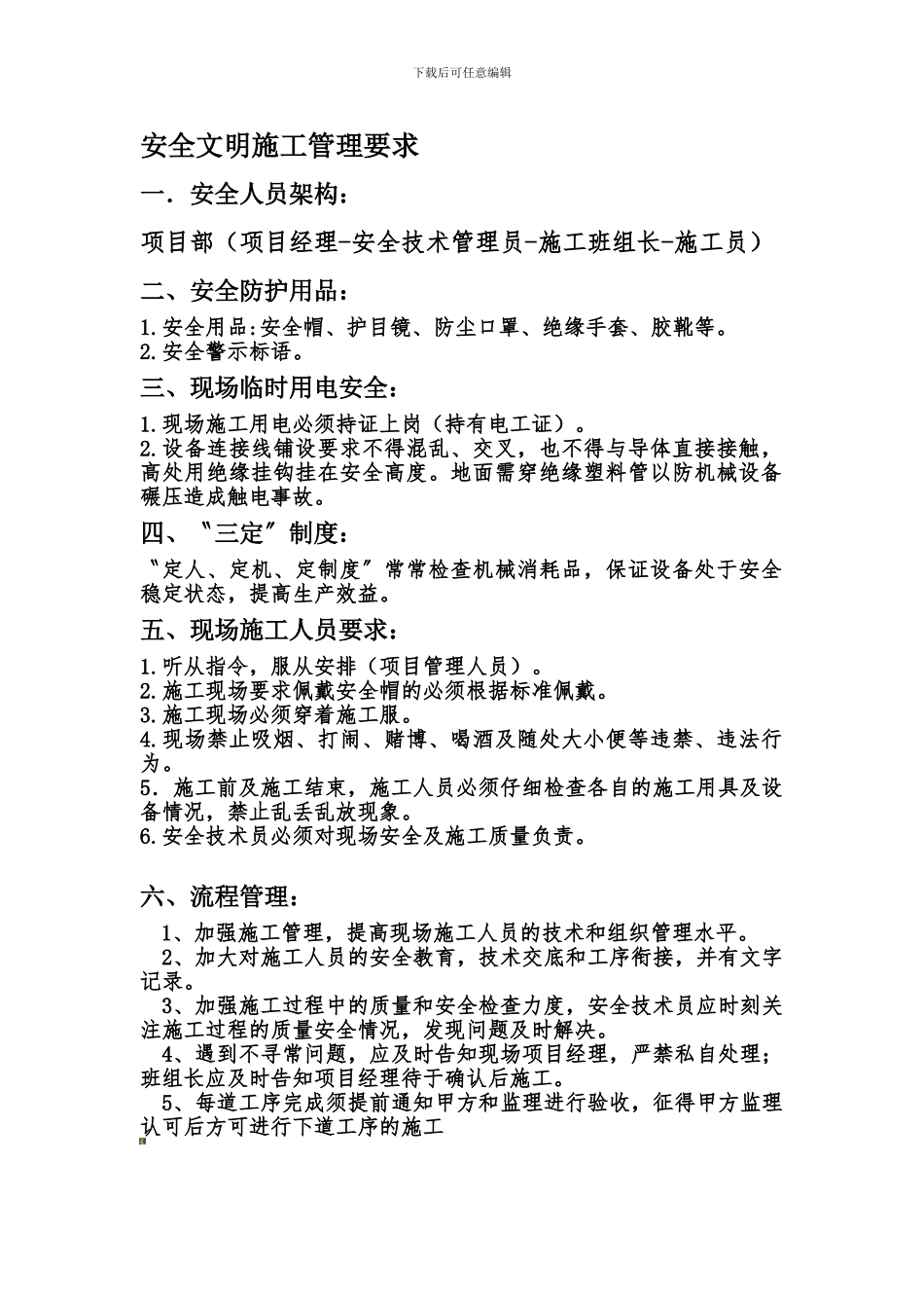 安全文明施工现场管理规范._第1页