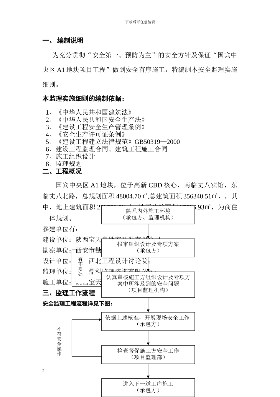 安全文明施工监理实施细则_第3页