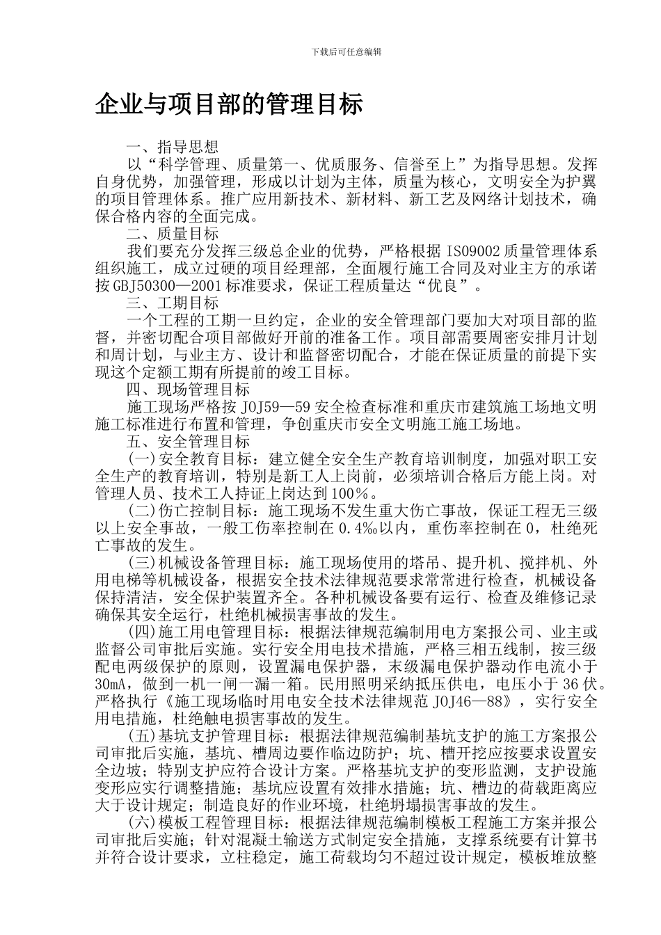 安全文明施工管理目标._第1页