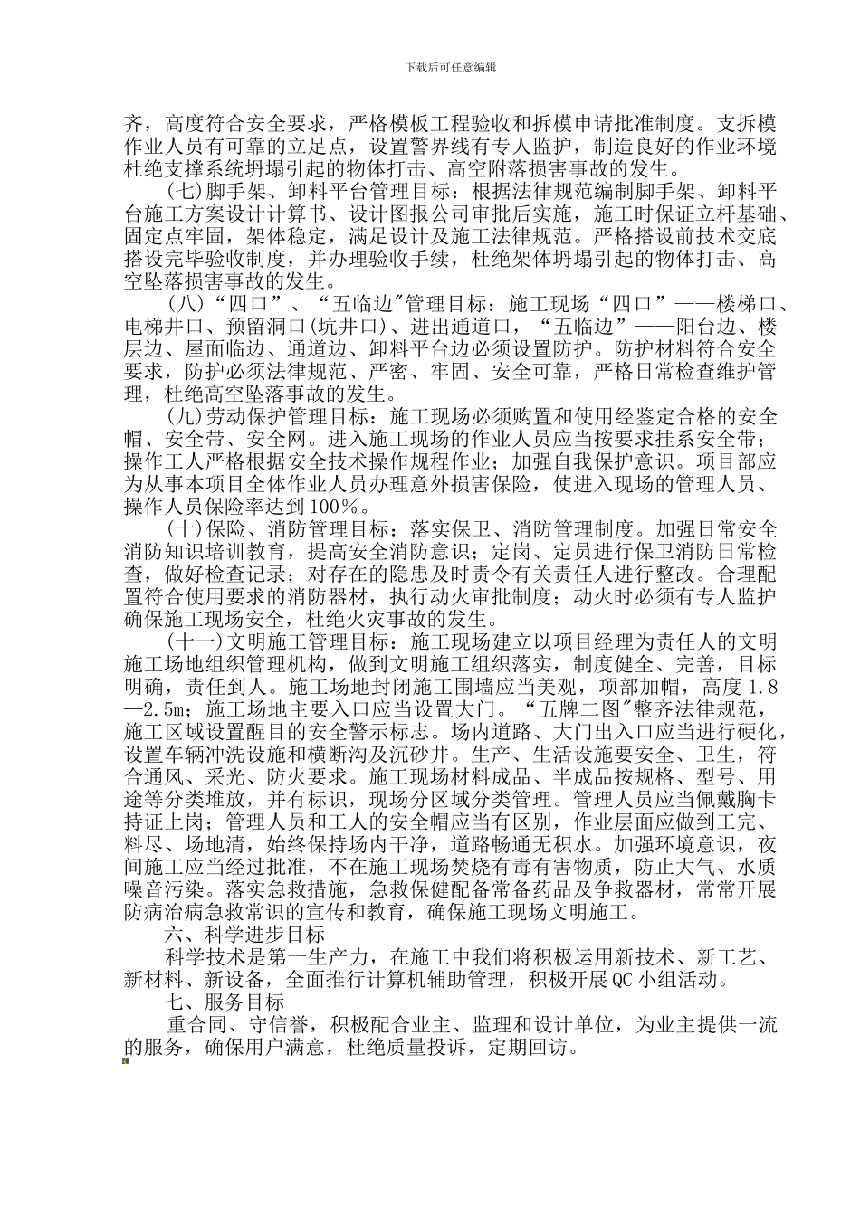 安全文明施工管理目标._第2页