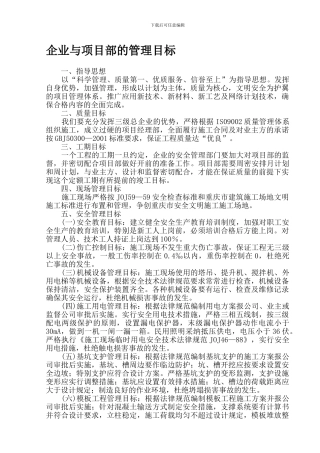 安全文明施工管理目标.