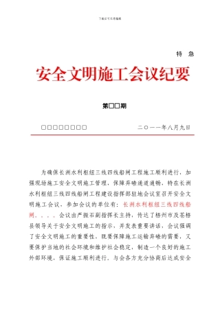 安全文明施工纪要.