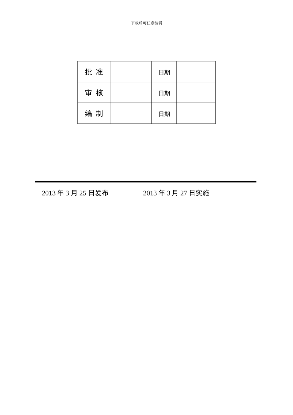 安全文明施工管理考核办法._第2页