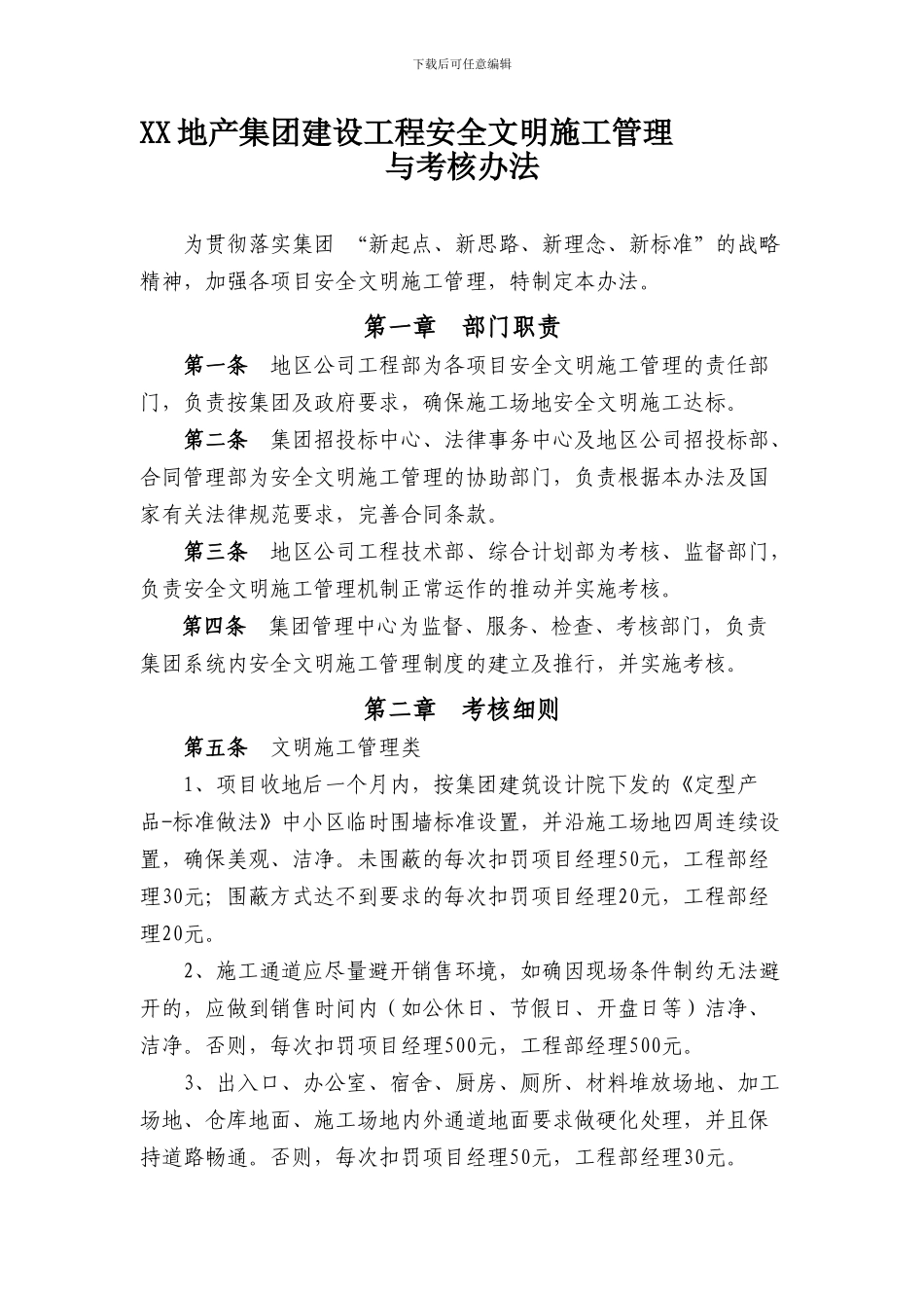 安全文明施工考核办法._第1页