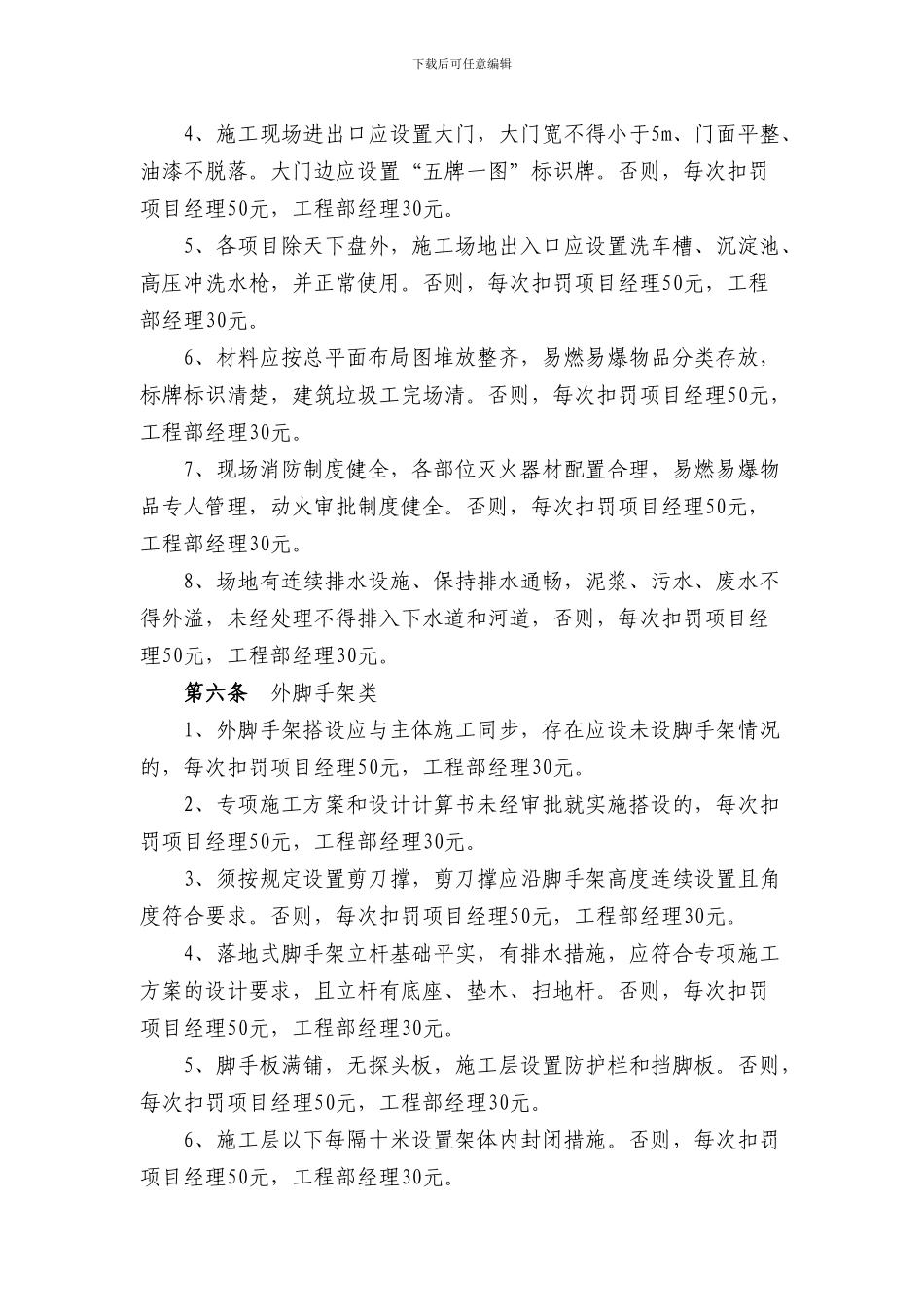安全文明施工考核办法._第2页