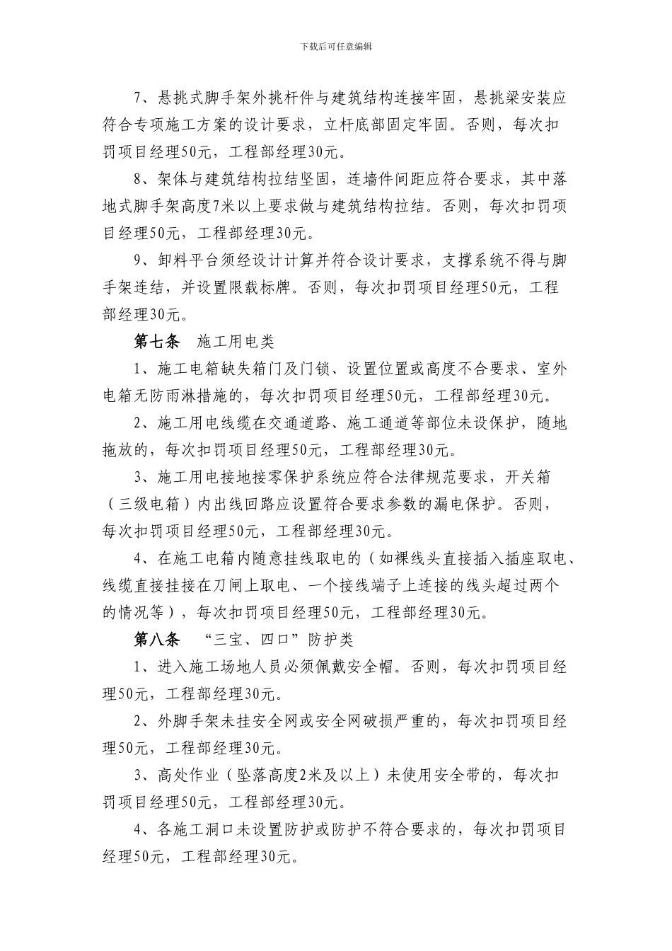 安全文明施工考核办法._第3页