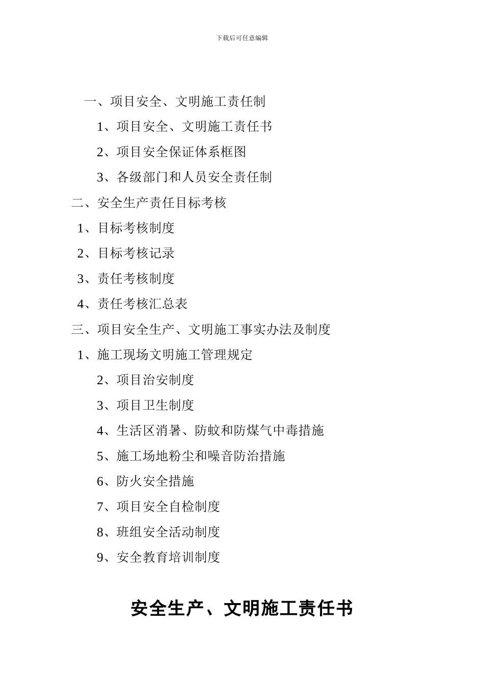 安全文明施工责任制及管理制度_第2页