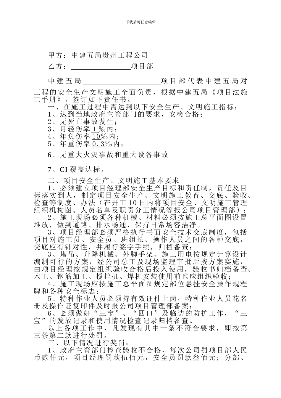 安全文明施工责任制及管理制度_第3页