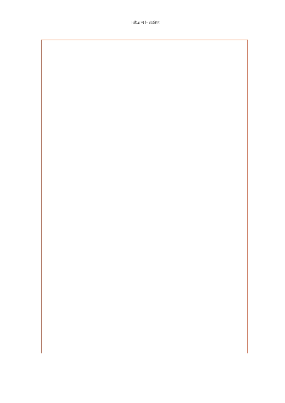 安全文明施工费2024.4.1._第1页