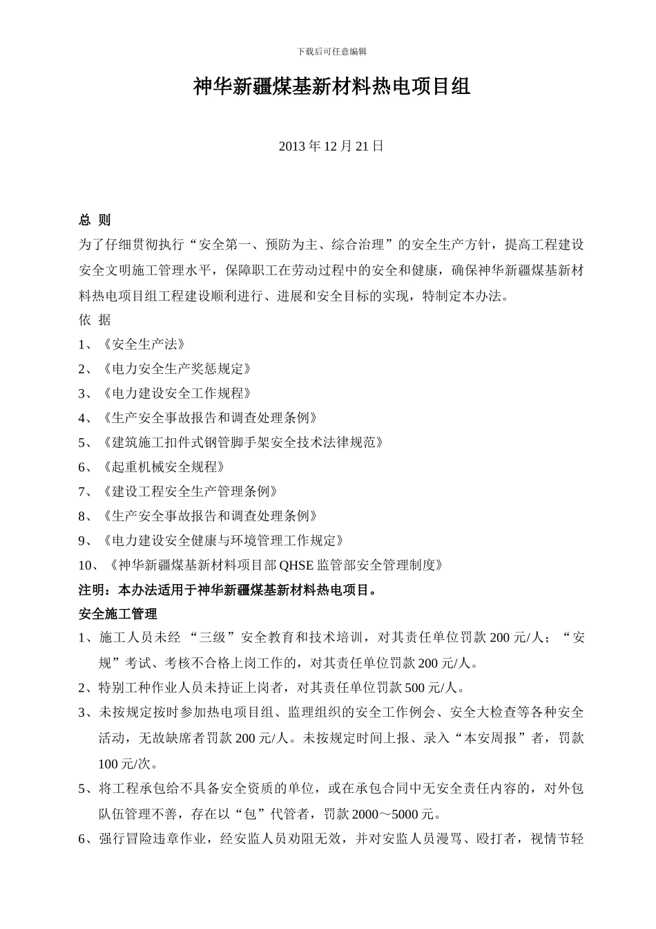 安全文明施工考核细则._第2页