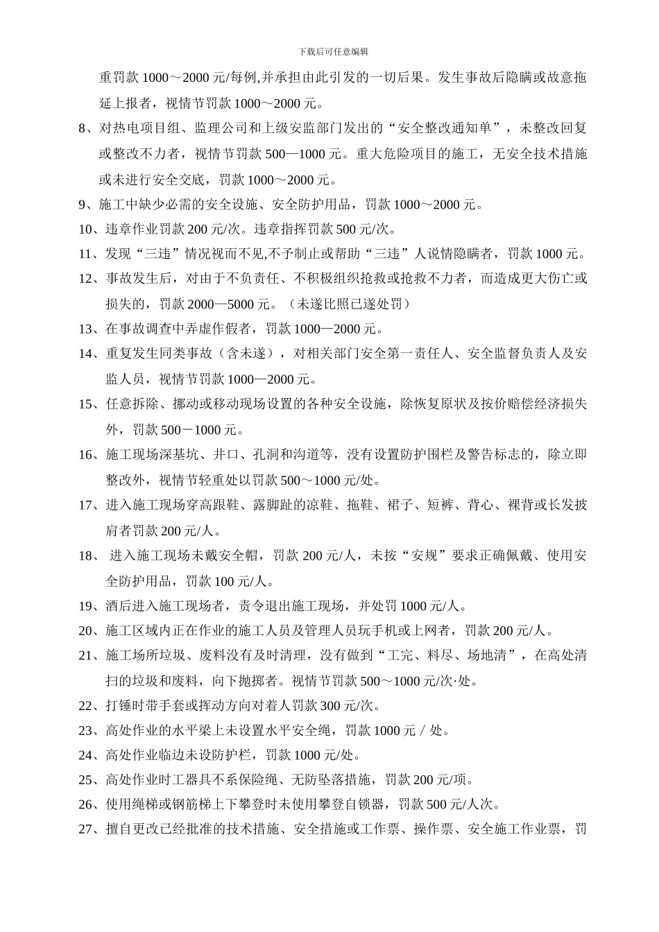 安全文明施工考核细则._第3页