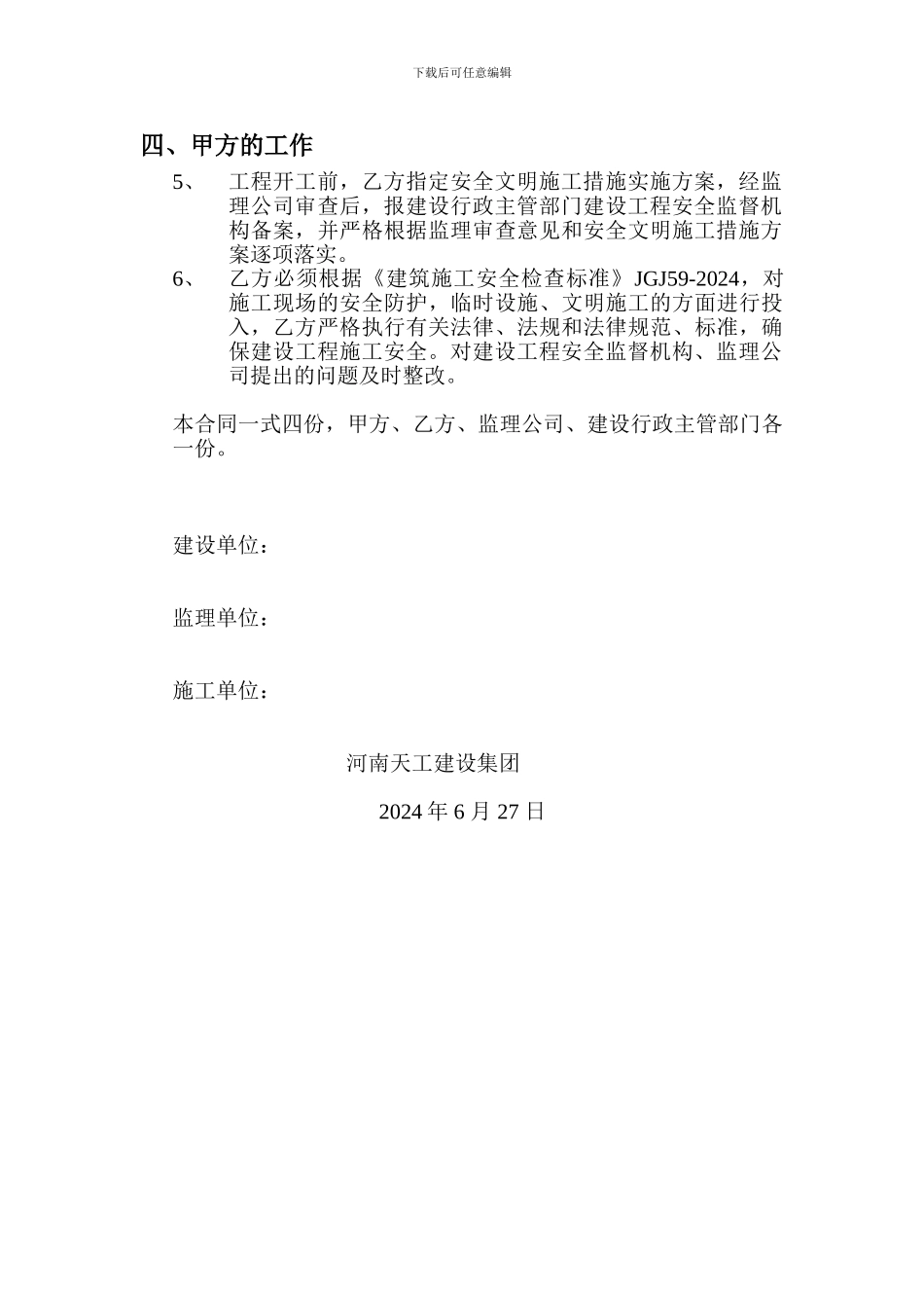 安全文明施工费提取及使用合同_第2页