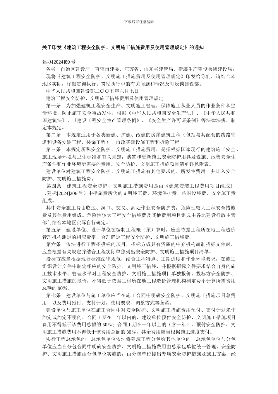 安全文明施工费解释._第1页