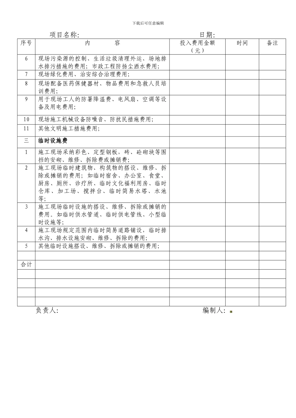 安全文明施工费费用台帐._第2页