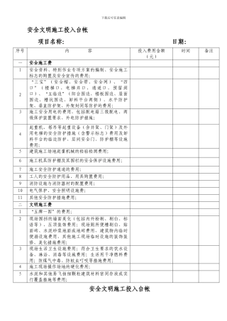安全文明施工费费用台帐.