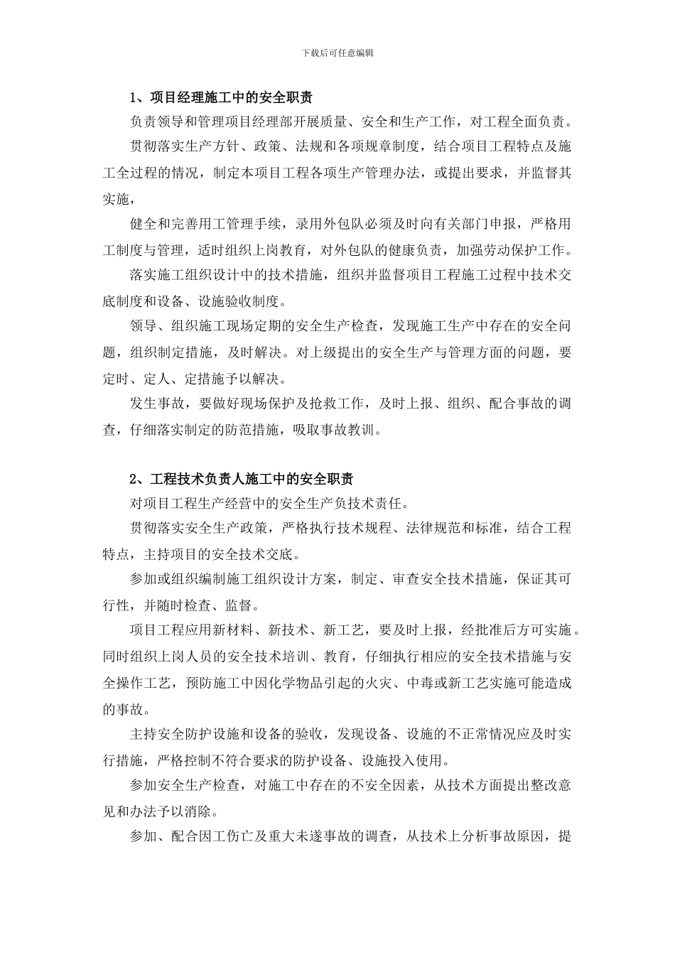 安全文明生产保证措施_第2页