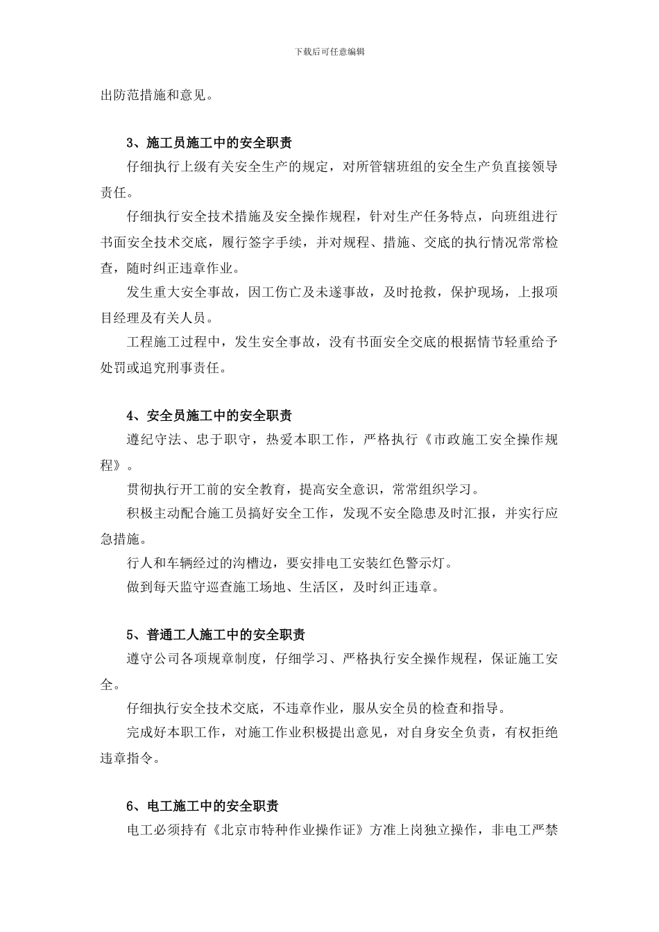 安全文明生产保证措施_第3页