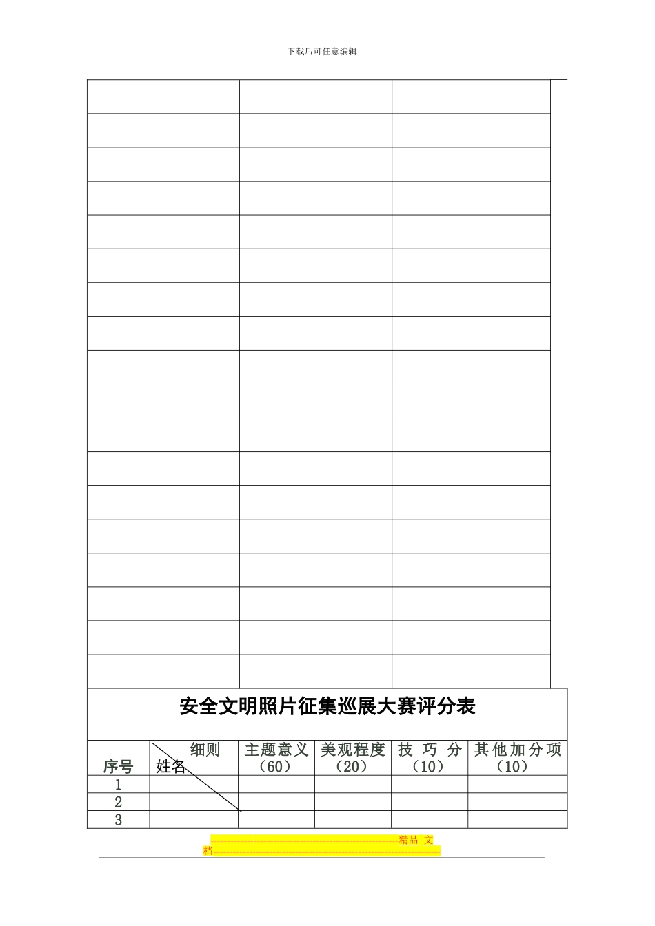 安全文明照片征集巡展大赛策划_第2页