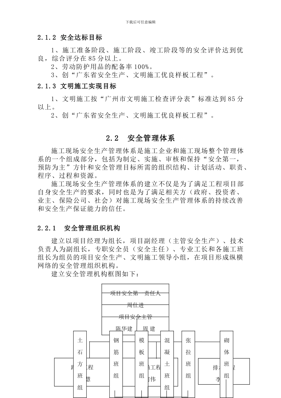 安全文明施工预警措施_第2页