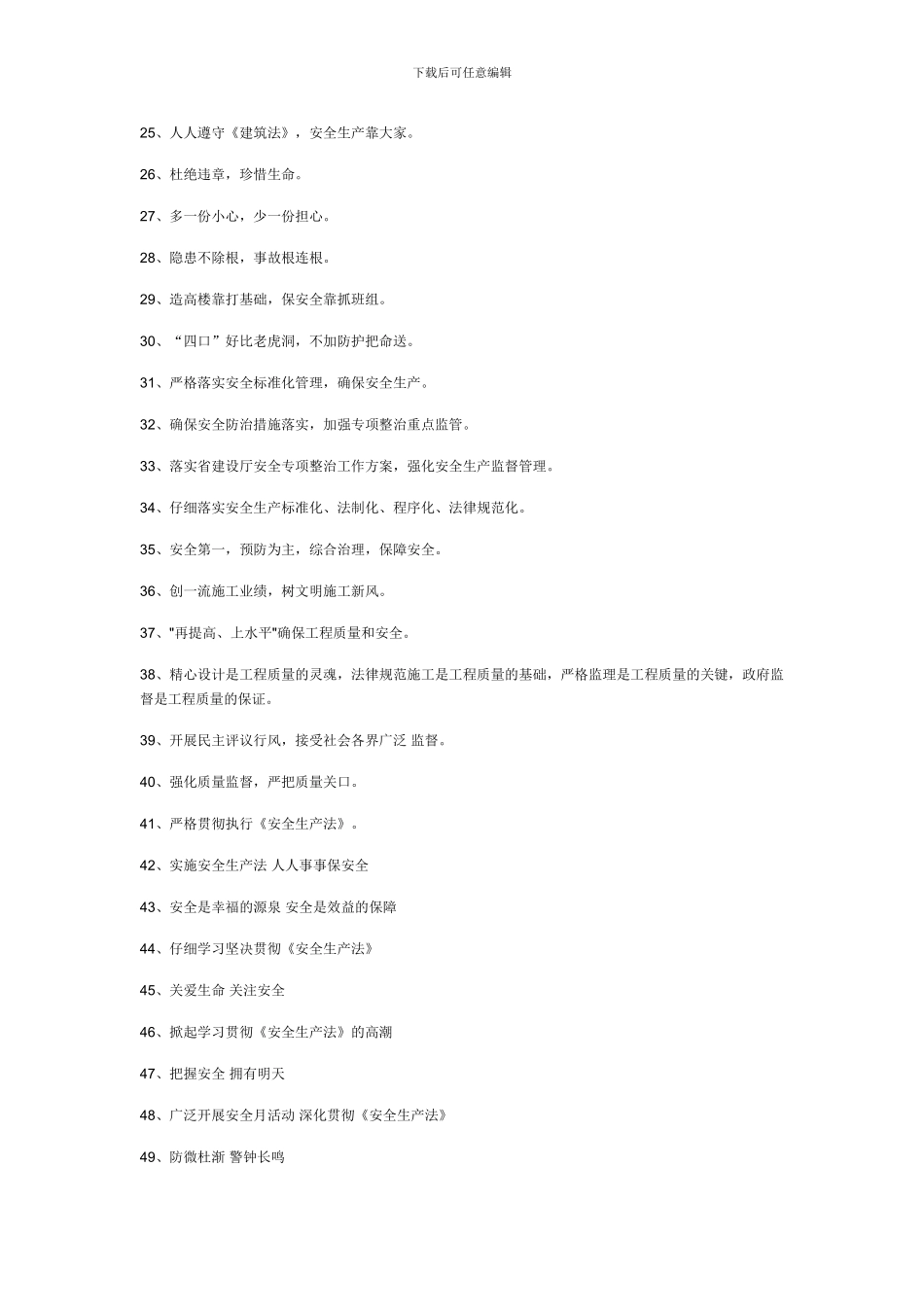 安全文明标语._第2页