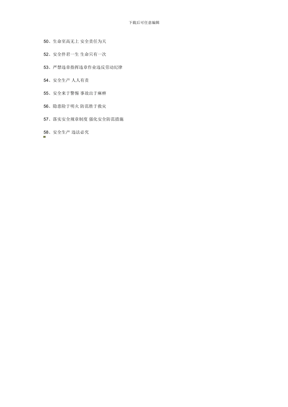 安全文明标语._第3页