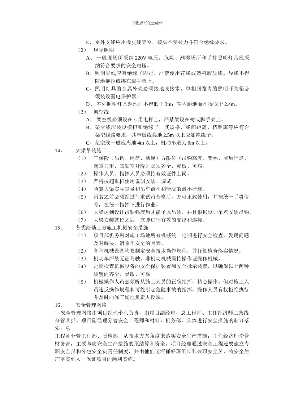 安全文明生产及环境保护措施._第3页