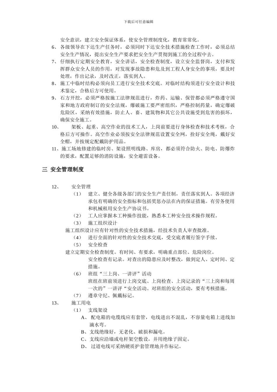 安全文明生产及环境保护措施_第2页