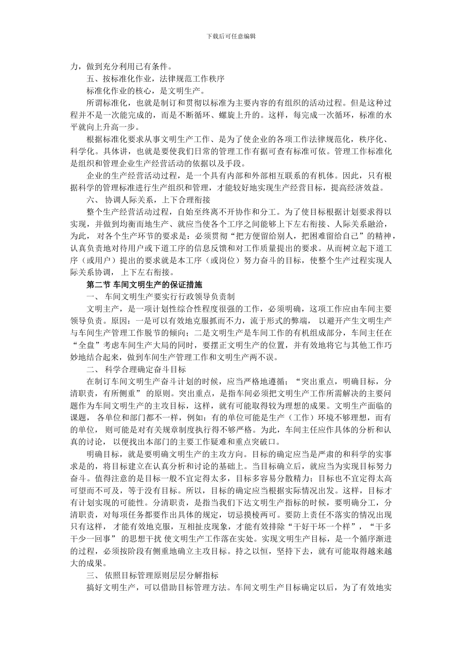 安全文明生产内容及实施_第2页