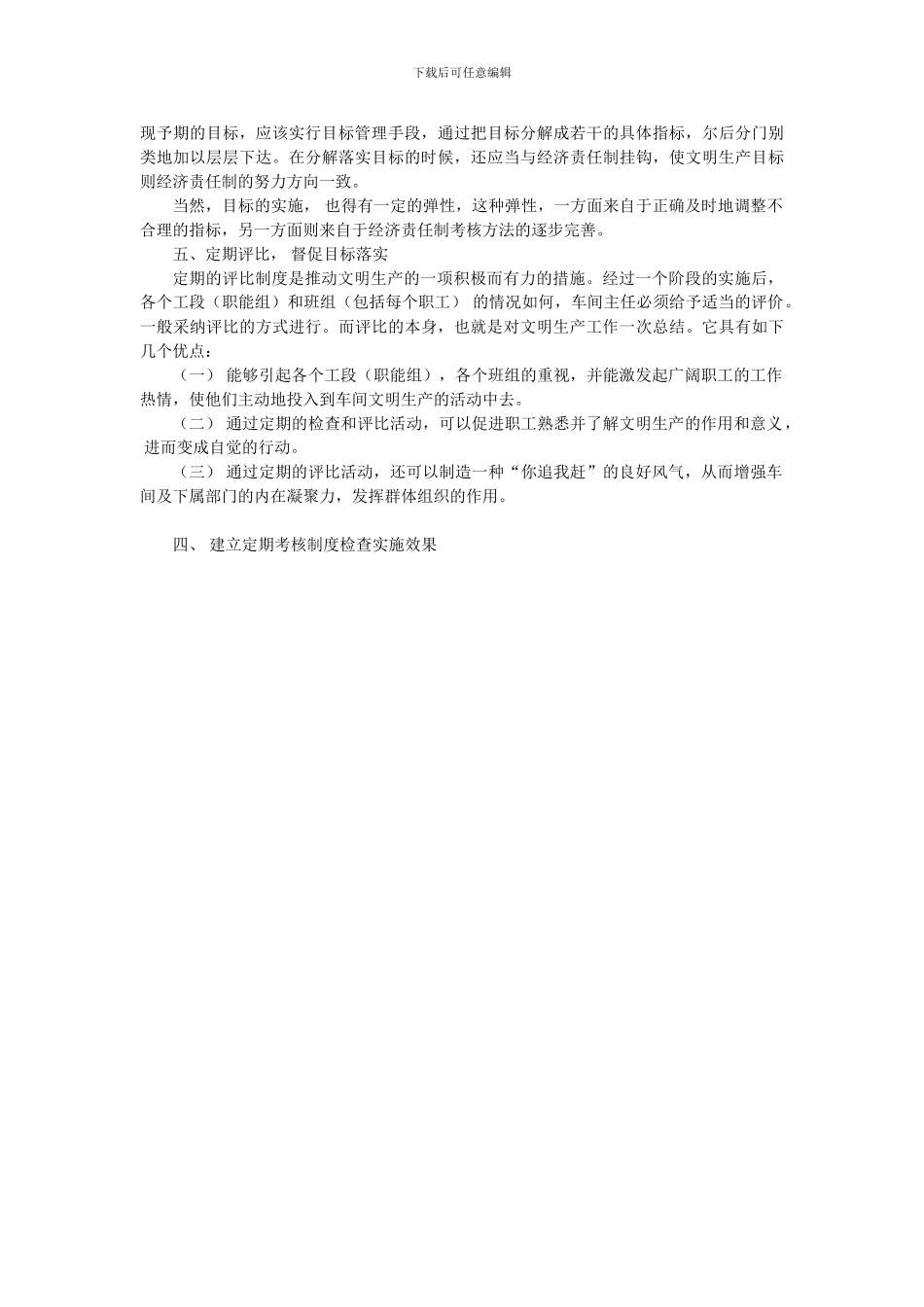 安全文明生产内容及实施_第3页