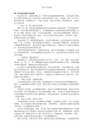 安全文明生产内容及实施