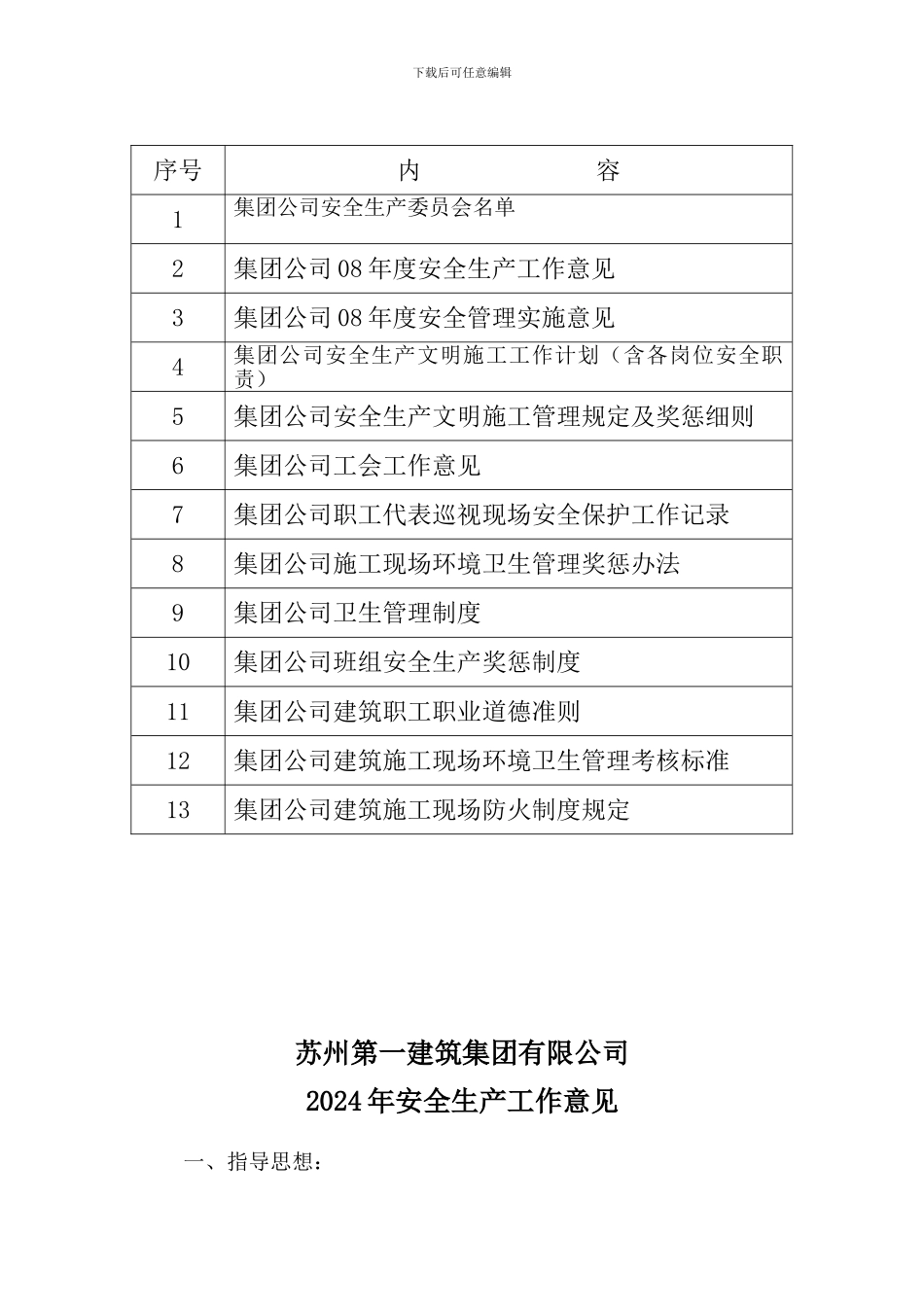 安全文明施工管理组织制度(1)_第1页