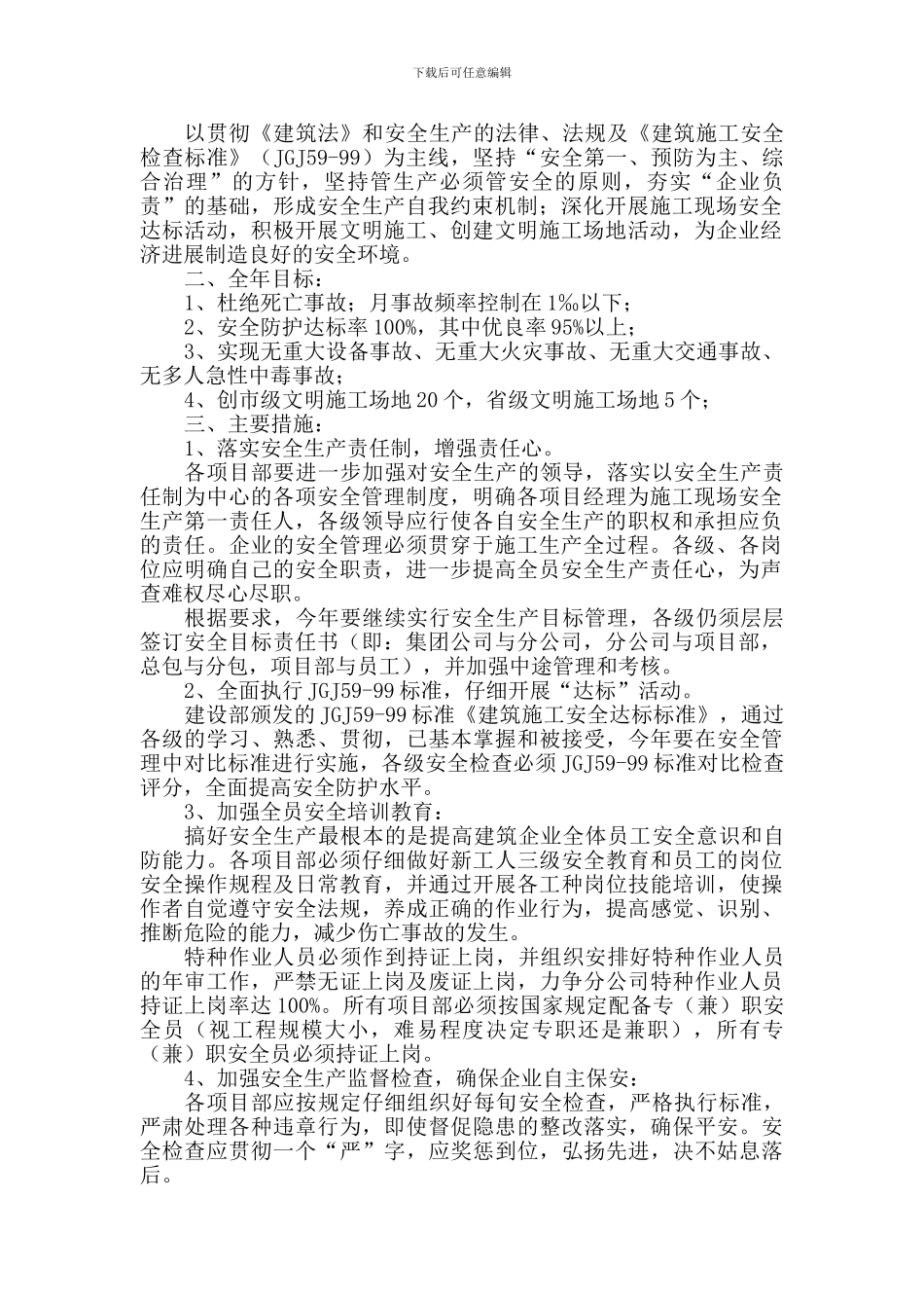 安全文明施工管理组织制度(1)_第2页