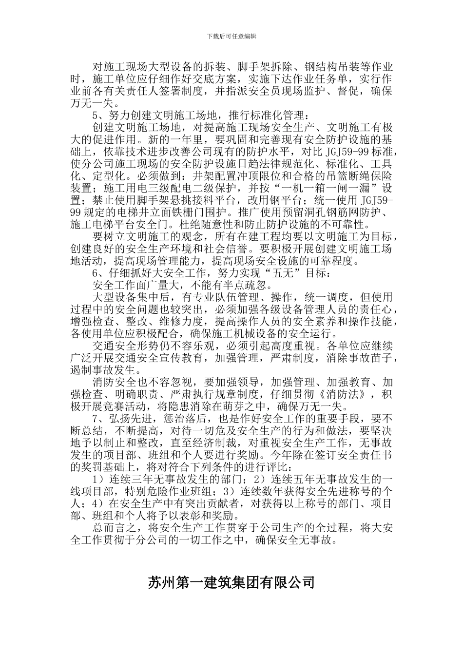 安全文明施工管理组织制度(1)_第3页