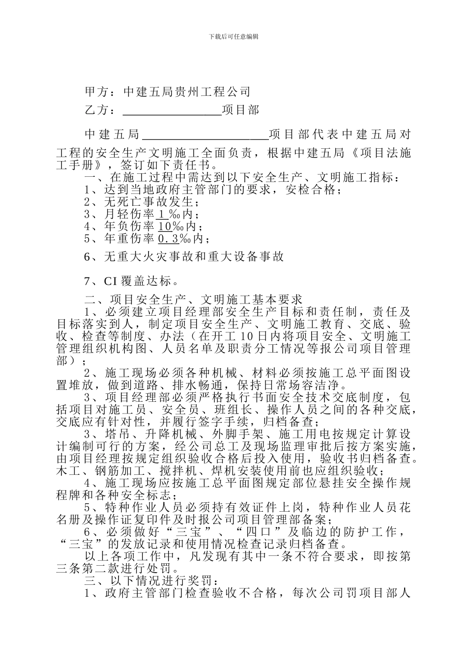 安全文明施工责任制及管理制度._第3页