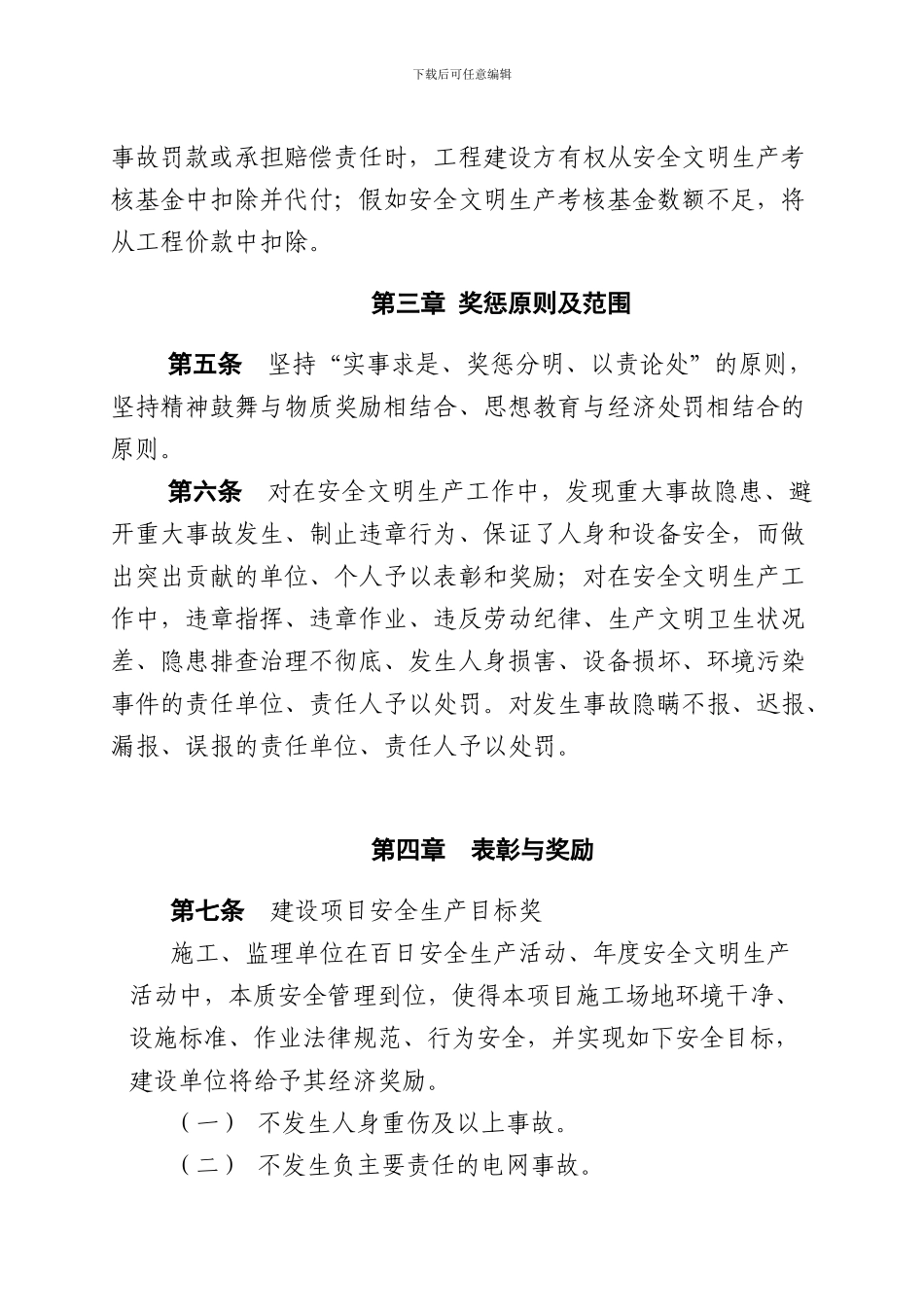 安全文明生产奖惩办法._第2页