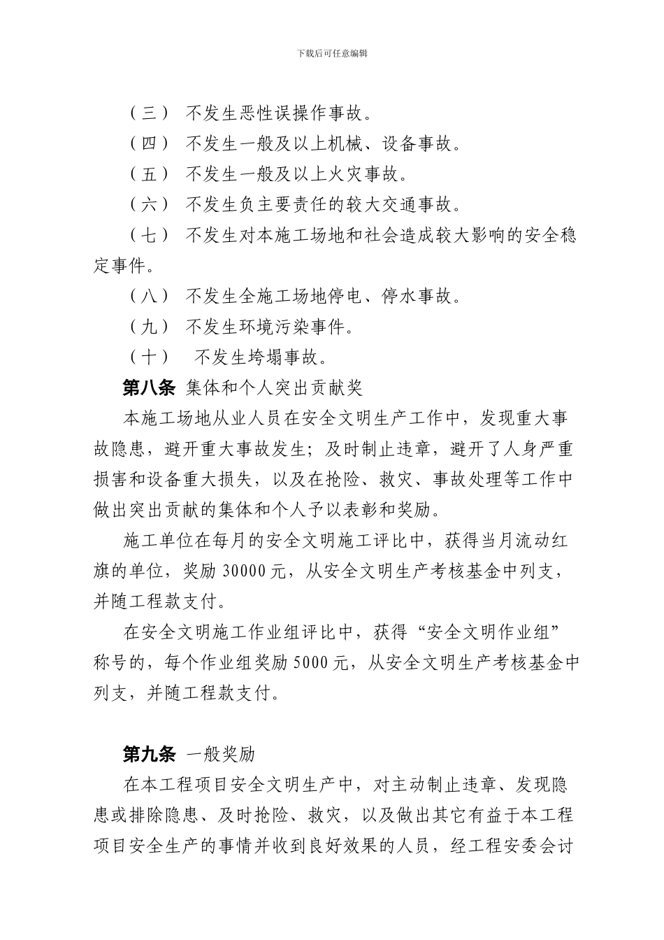 安全文明生产奖惩办法._第3页